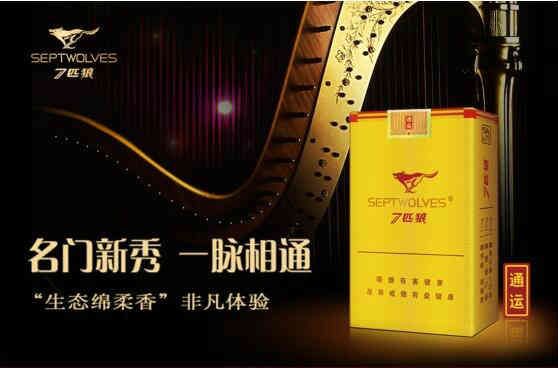 七匹狼通運卷煙最新價格(指導價)