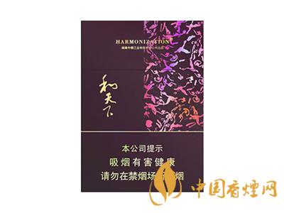 和天下香煙有幾種？2020和天下香煙價(jià)格一覽表