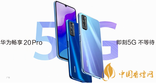 華為暢享20pro處理器怎么樣？相當(dāng)于驍龍多少?