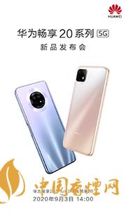 華為暢享20plus和realmev3哪個(gè)好？?jī)煽钍謾C(jī)參數(shù)對(duì)比測(cè)評(píng)