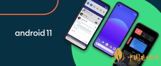 android11什么時(shí)候推送-安卓11新增了哪些功能？