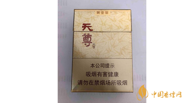 黃金葉天尊怎么樣？2020黃金葉天尊香煙測評