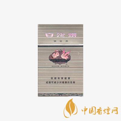 銀白沙煙多少錢一包 白沙煙價格表和圖片2020