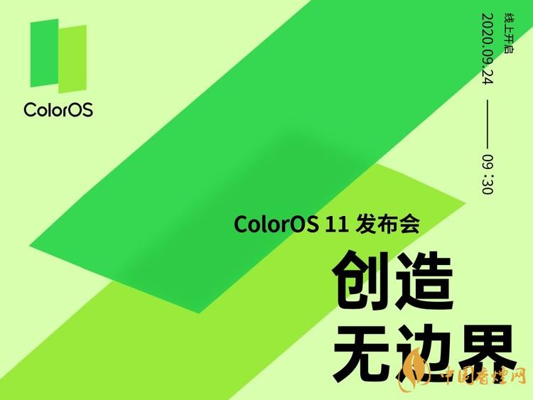 ColorOS11系統(tǒng)什么時(shí)候發(fā)布？ColorOS11系統(tǒng)發(fā)布時(shí)間