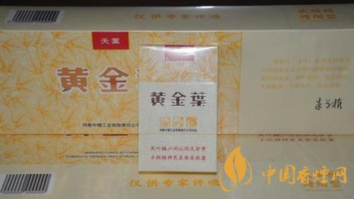 黃金葉香煙怎么樣？黃金葉香煙最暢銷香煙推薦2020