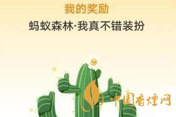 支付寶螞蟻森林國慶八天樂能量雙擊卡在哪領(lǐng)？