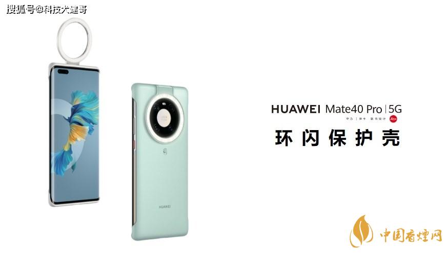 華為Mate40Pro環(huán)閃保護(hù)殼怎么樣？值得買嗎？