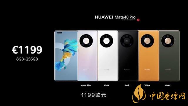 華為mate40pro價(jià)格是多少？華為mate40官方報(bào)價(jià)