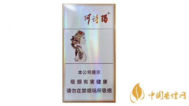 玉溪細(xì)支阿詩(shī)瑪香煙口感包裝品析2020