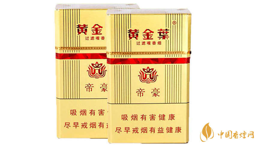 黃金葉硬帝豪香煙包裝及口感測評(píng)2020