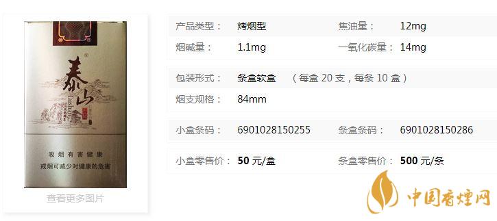 泰山軟儒風(fēng)多少錢一盒帶圖？泰山軟儒風(fēng)小盒價格一覽