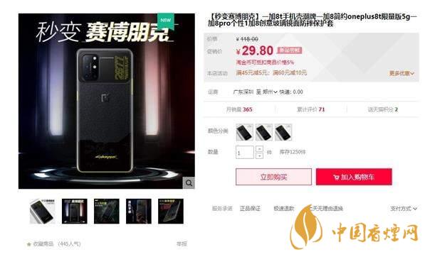 一加8T賽博朋克2077限定版怎么買 定價是多少？