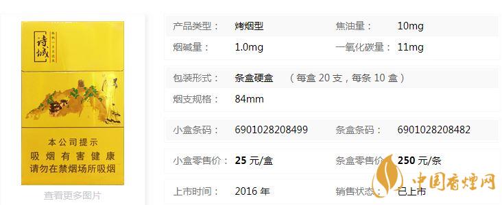黃山詩城多少錢一盒價格？黃山詩城香煙價格查詢