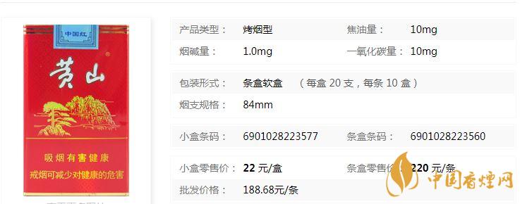 黃山軟紅多少錢一包？黃山軟紅價格查詢一覽