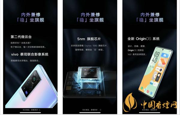 新機vivo X60系列什么時候出？新機vivo X60系列性能參數(shù)
