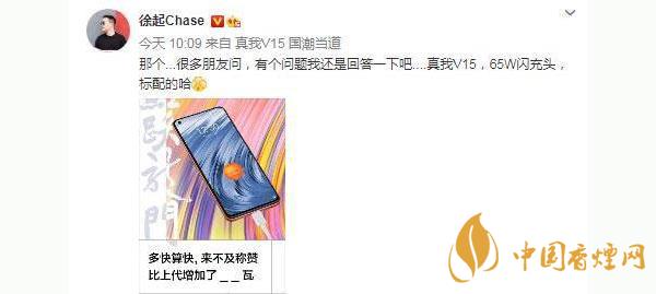 realmeV15支持多少瓦快充？realmeV15電池怎么樣