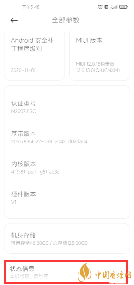 小米11激活時間查詢 小米怎么查看手機(jī)什么時候激活的