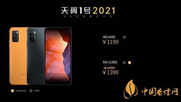 中國電信5G云手機(jī)天翼1號(hào)2021怎么樣