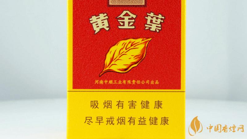 2025黃金葉百年濃香香煙價(jià)格表和圖片最新
