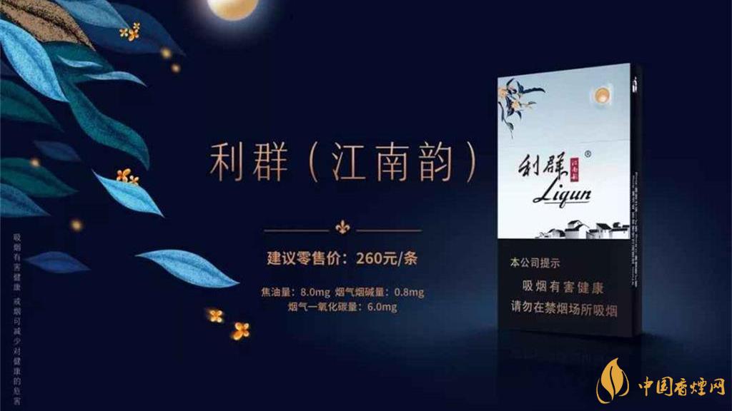 利群江南韻怎么樣 利群江南韻香煙價(jià)格表大全2025