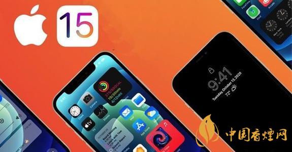 蘋(píng)果ios15正式版公布日期 蘋(píng)果ios15.1更新了什么