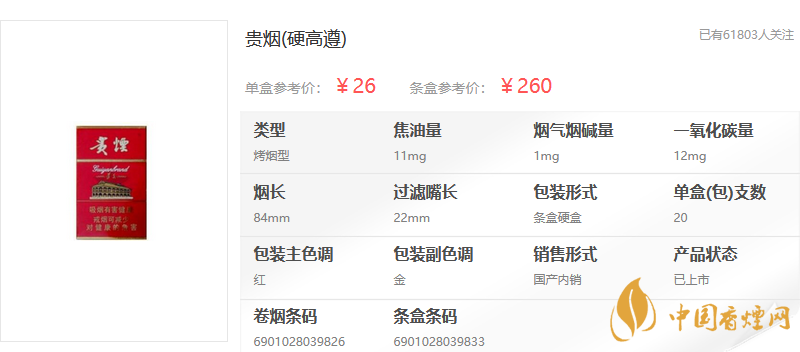 貴煙遵義硬盒香煙價格表和圖片一覽 貴煙遵義硬盒多少錢