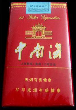五元左右性價比很高的香煙，中南海值得擁有