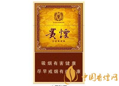 20元左右貴煙價格表及圖片，貴煙一直在創(chuàng)新