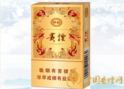 10元左右貴煙香煙價格表及圖片，貴煙不貴