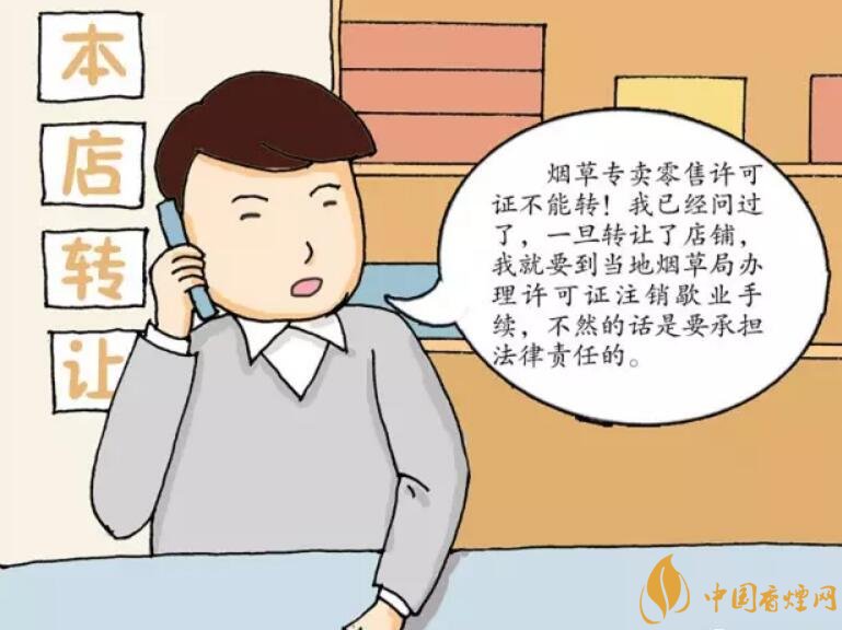 煙草專賣零售許可證可以轉讓嗎，不能