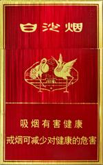 10元左右白沙煙價(jià)格表，精品白沙代代相傳