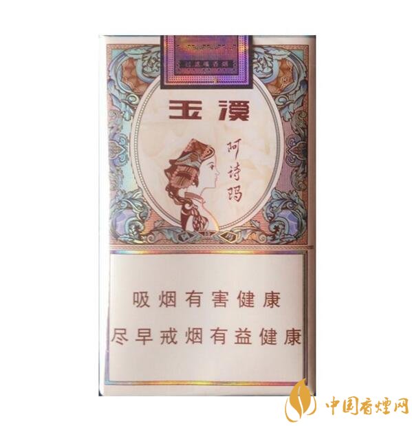 玉溪阿詩瑪多少錢一包，阿詩瑪香煙有幾種