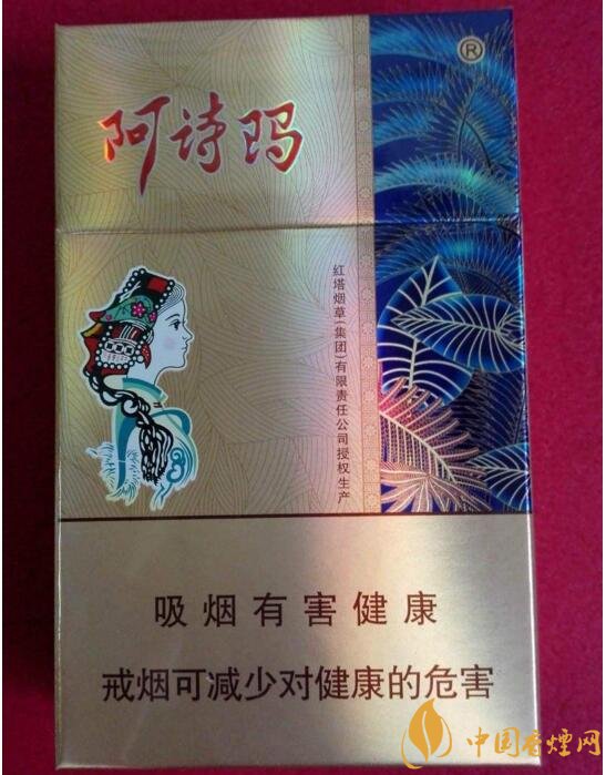 玉溪阿詩瑪多少錢一包，阿詩瑪香煙有幾種
