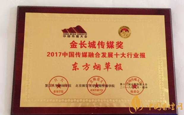 喜報(bào)|東方煙草報(bào)榮獲2017年中國傳媒融合發(fā)展十大行業(yè)報(bào)稱號