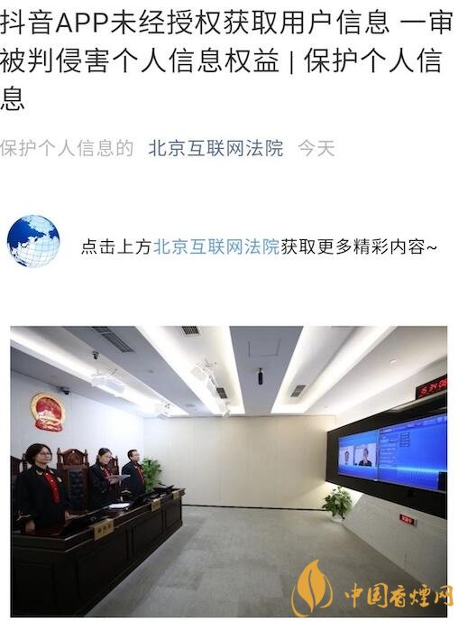 抖音微信讀書(shū)侵害用戶個(gè)人信息